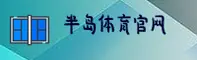 BD | 半岛体育·官方网站